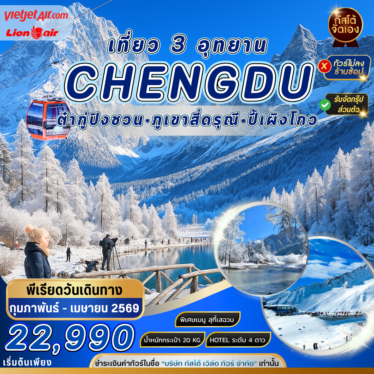 ทัวร์จีน เที่ยว 3 อุทยาน ต๋ากู่ปิงชวน ภูเขาสี่ดรุณี ปี้เผิงโกว 5วัน 4คืน (NO SHOP)