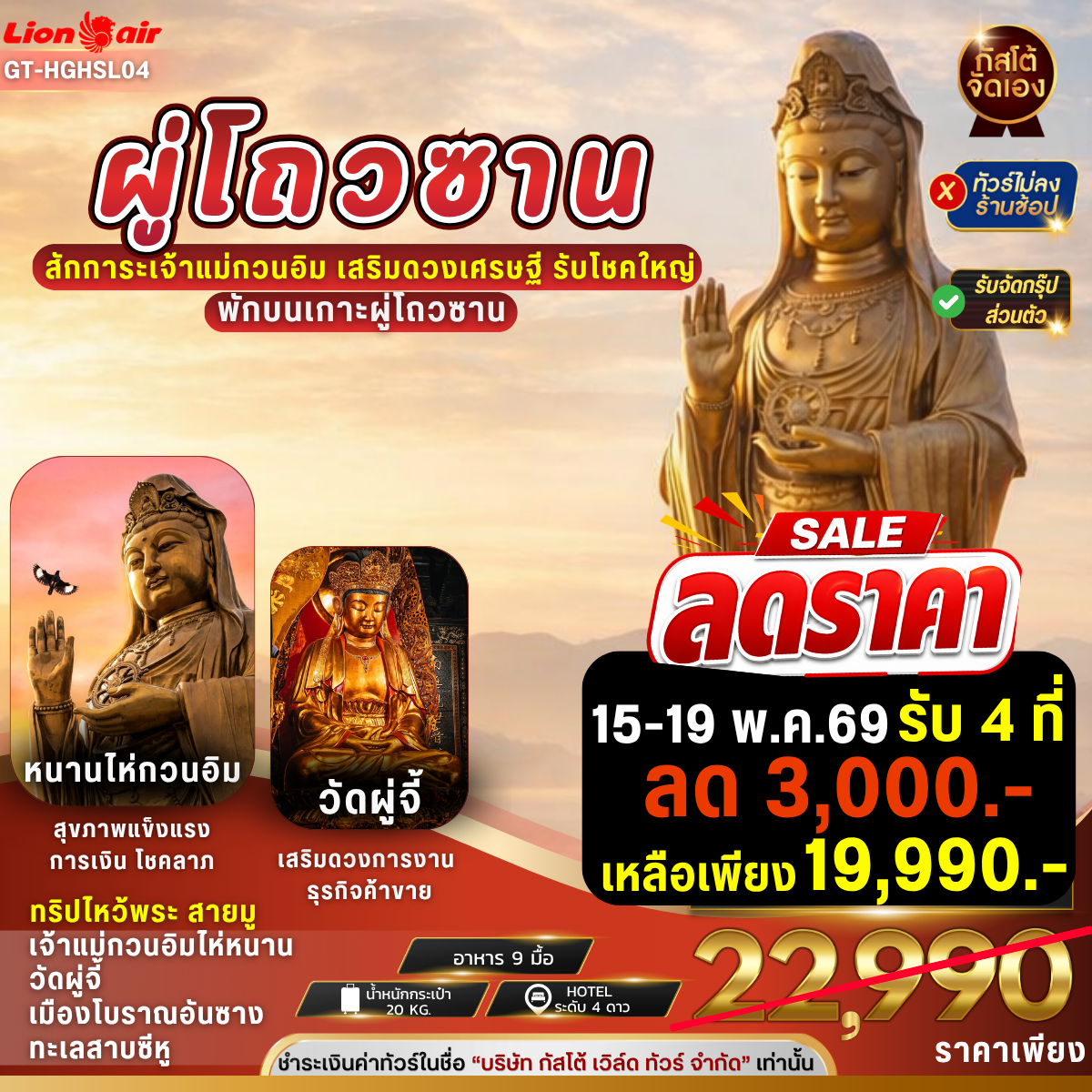 ทัวร์จีน หางโจว ผู่โถวซาน(พักบนเกาะ) ทะเลสาบซีหู เมืองโบราณอันซาง 5วัน 3คืน