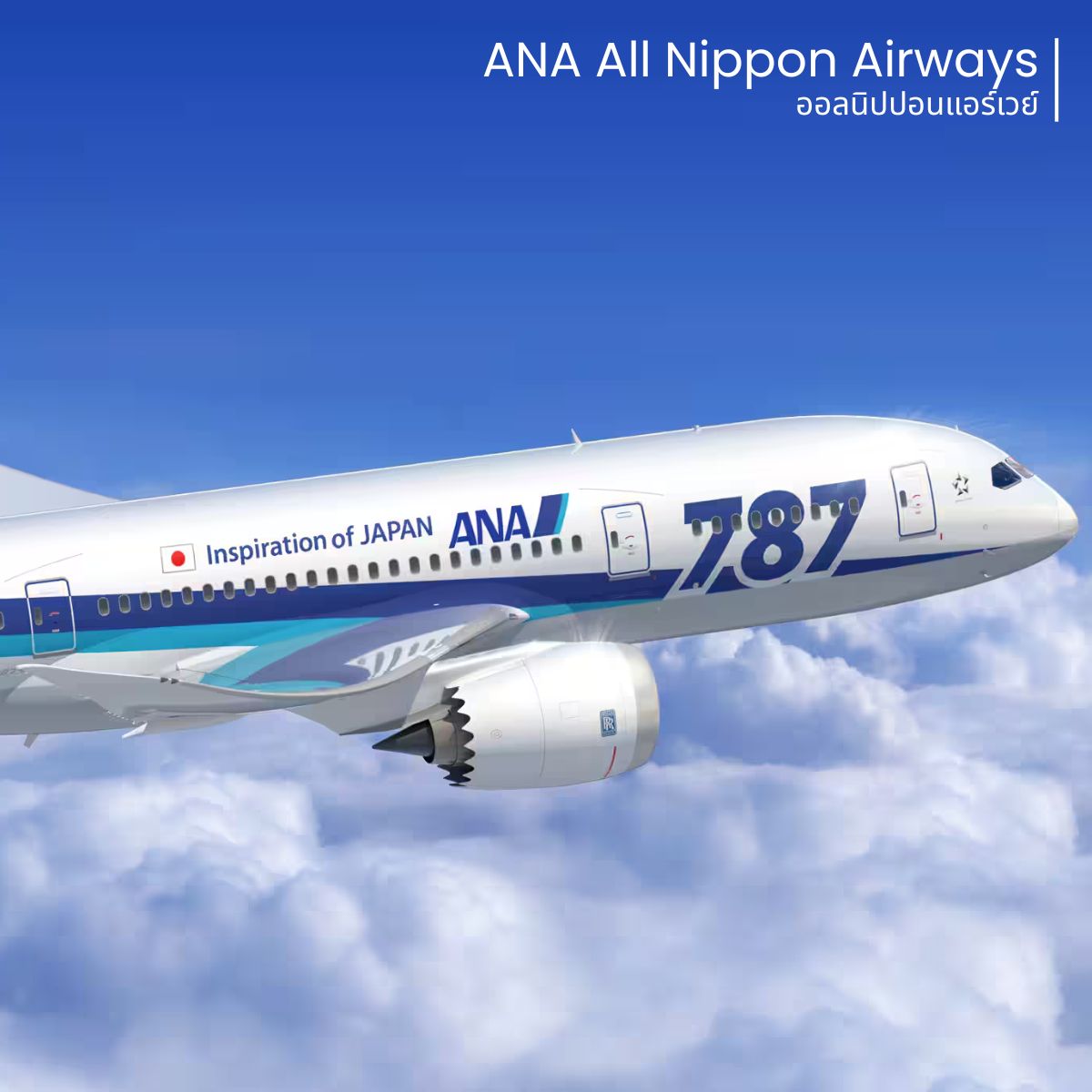 Credit : https://en.wikipedia.org/wiki/All_Nippon_Airways?utm_source=chatgpt.com