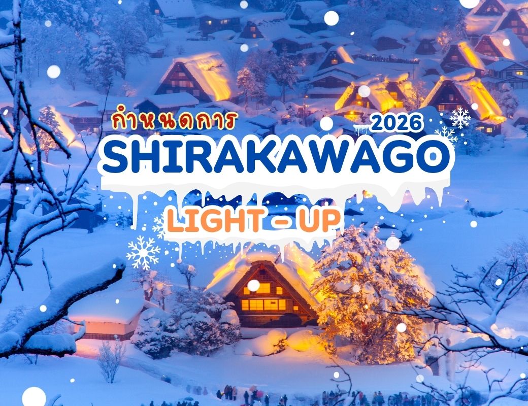 Shirakawago Light-Up 2026