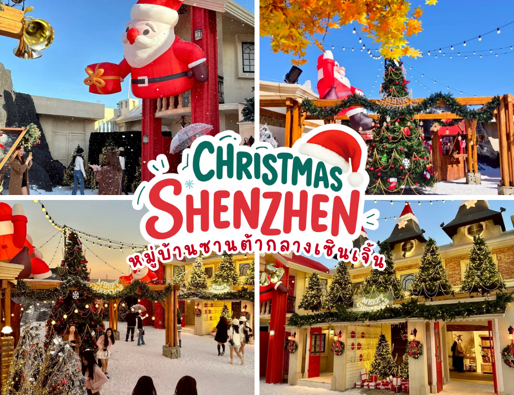 ✨ BLUE CONCEPT Cafe & Farm – “关于蓝” หมู่บ้านซานต้ากลางเซินเจิ้น!