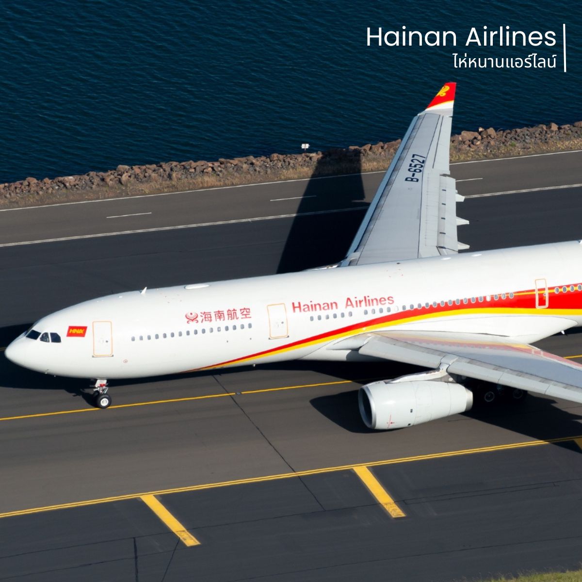 Credit : Hainan Airlines - Fly your dreams