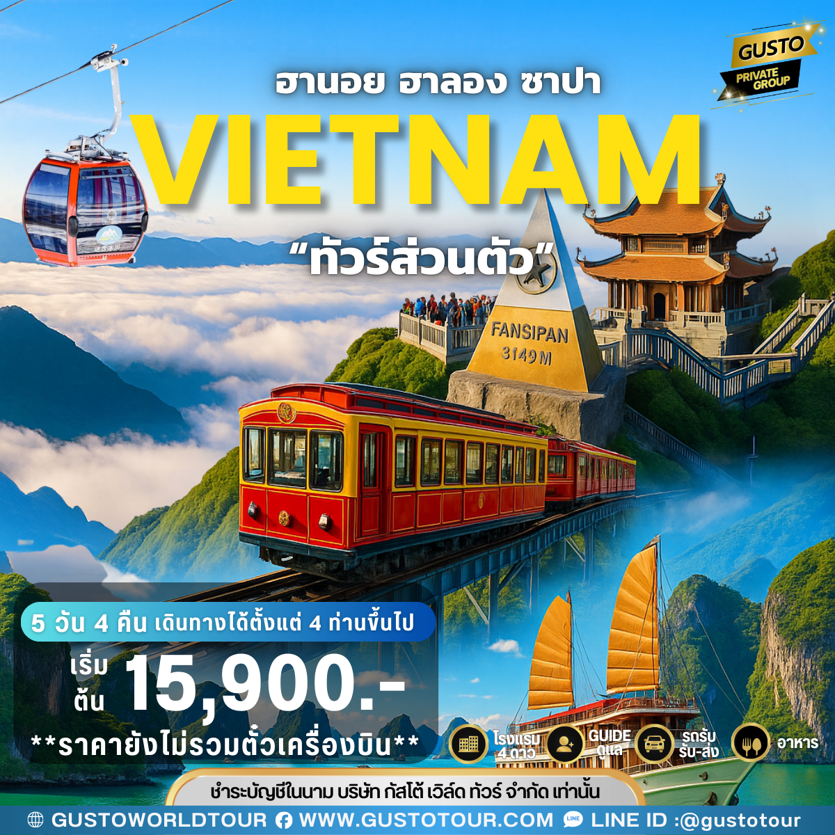 GUSTO PRIVATE GROUP ฮานอย ฮาลอง ซาปา 5 วัน 4 คืน (ไม่รวมตั๋วเครื่องบิน)