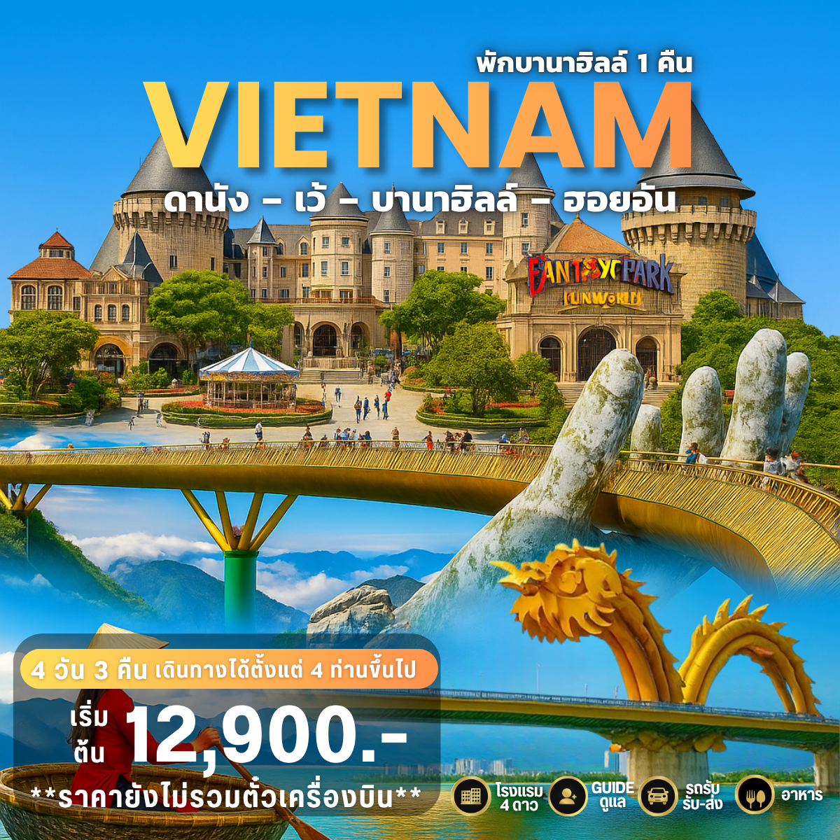 GUSTO PRIVATE GROUP  ดานัง-เว้-บานาฮิลล์-ฮอยอัน 4วัน 3คืน (พักบานาฮิลล์) (ไม่รวมตั๋วเครื่องบิน)