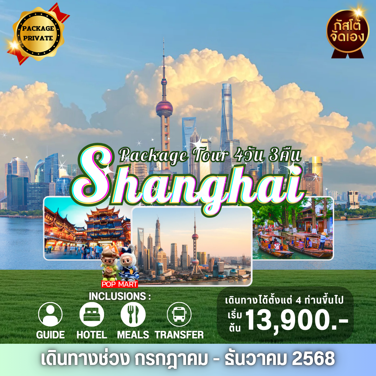 PACKAGE SHANGHAI FREEDAY 4D3N