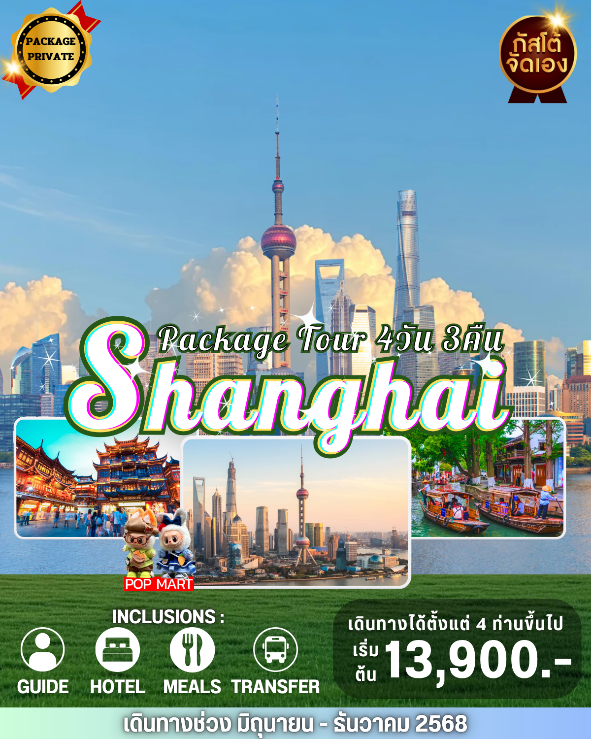 PACKAGE SHANGHAI FREEDAY 4D3N