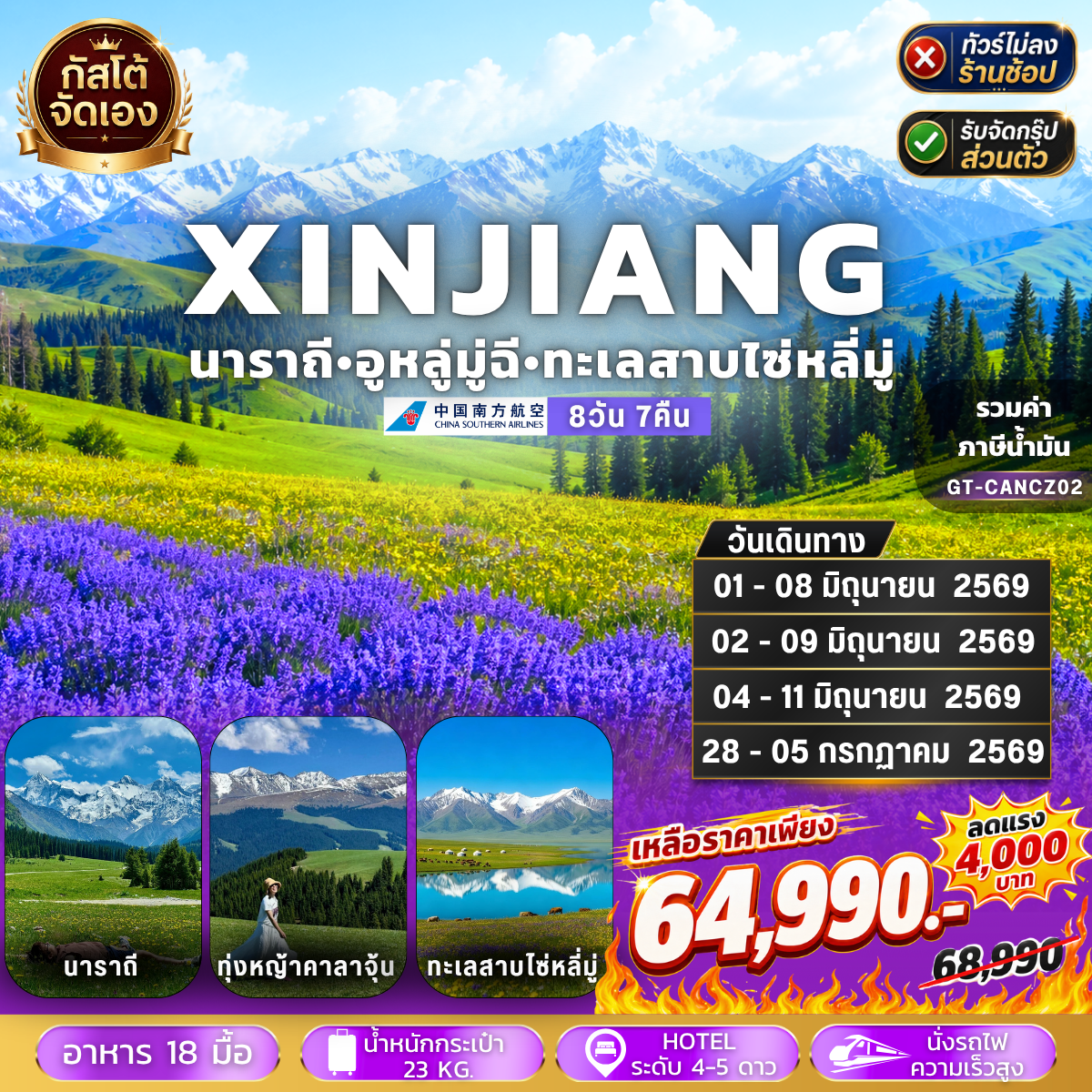 ทัวร์จีน ซินเจียง อี้หนิง ทุ่งหญ้านาราถี คาลาจุ้น 8วัน 7 คืน (NO SHOP)
