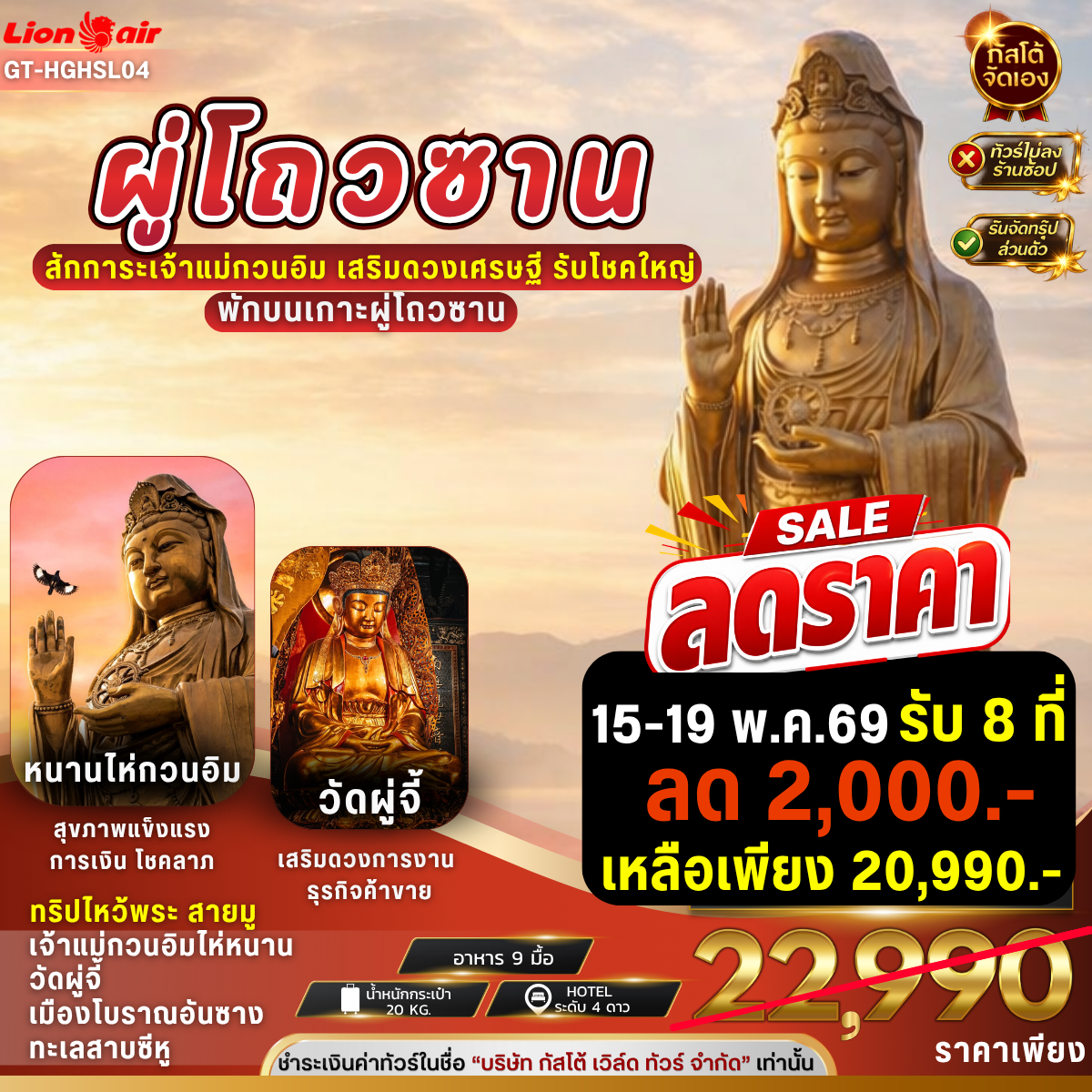 ทัวร์จีน หางโจว ผู่โถวซาน(พักบนเกาะ) ทะเลสาบซีหู เมืองโบราณอันซาง 5วัน 3คืน