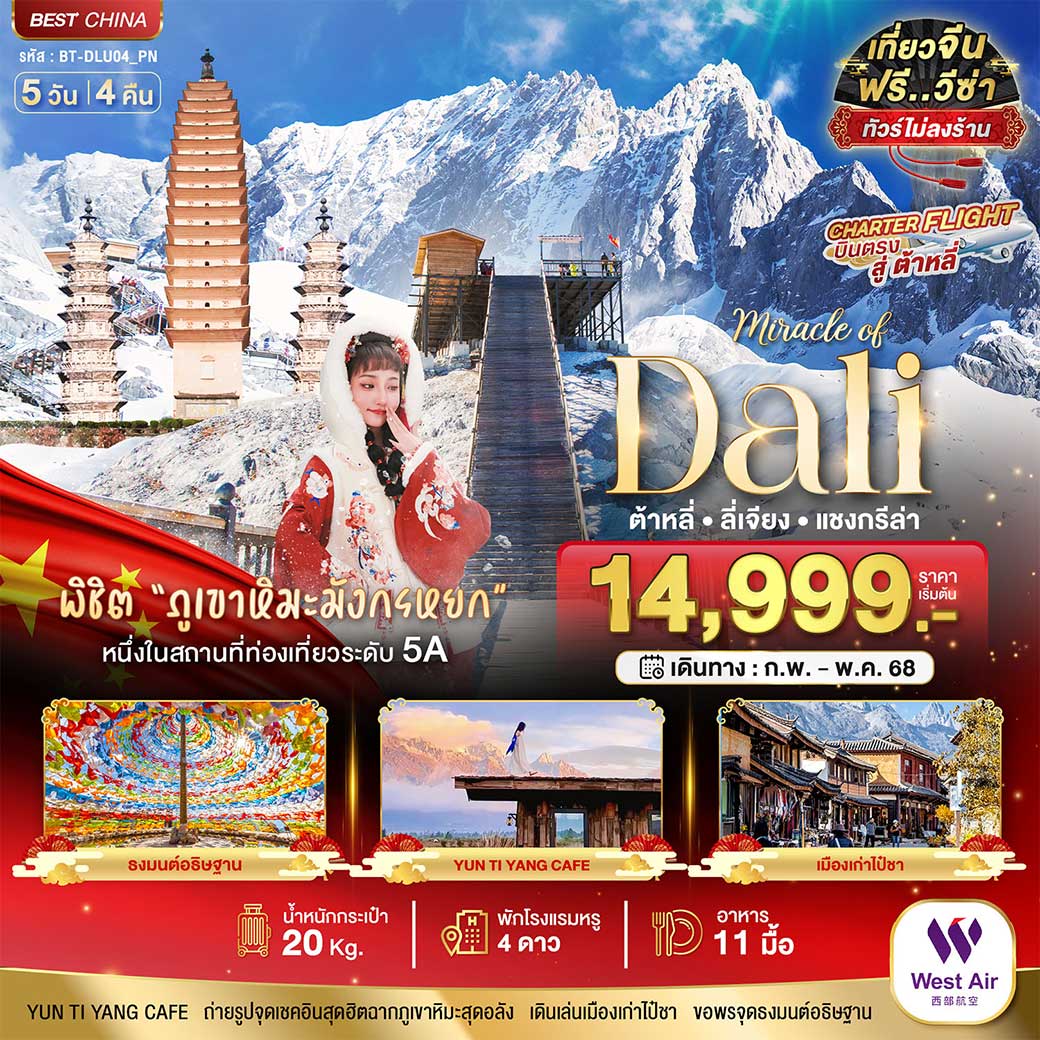 ทัวร์จีน ชิงเต่า-เยียนไถ-เว่ยไห่ (ชมสวนซากุระเดือนเมษา) 5วัน 4คืน (PN)