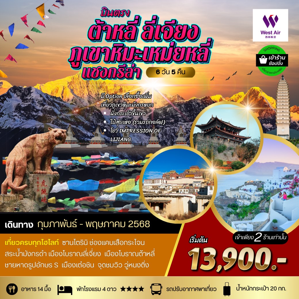 ทัวร์จีน บินตรงเชียงใหม่ เที่ยวฉงชิ่ง..เกินไปป่ะ 3วัน 2คืน (PN)