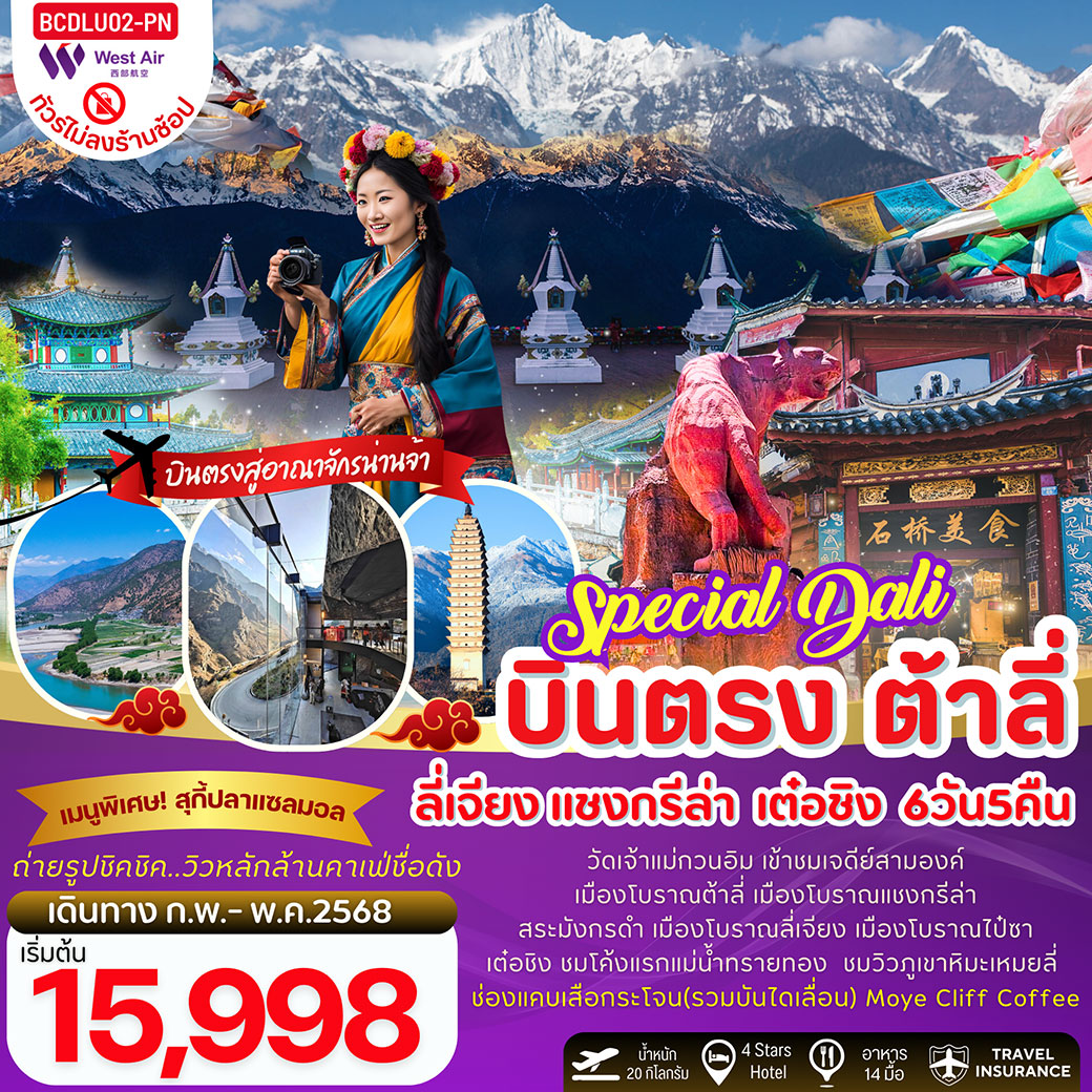 ทัวร์จีน ซุปตาร์...3 เมืองฟีลยุโรป หยานไถ เว่ยไห่ ชิงเต่า *ทัวร์ไม่ลงร้าน* (บินลงเมืองหยานไถ) 6วัน 5คืน (PN)