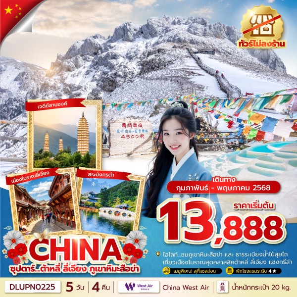 ทัวร์จีน ชิงเต่า เวยไห่ เยียนไถ ซากุระจงซานพาร์ค (ไม่ลงร้าน) 6วัน 5คืน (PN)