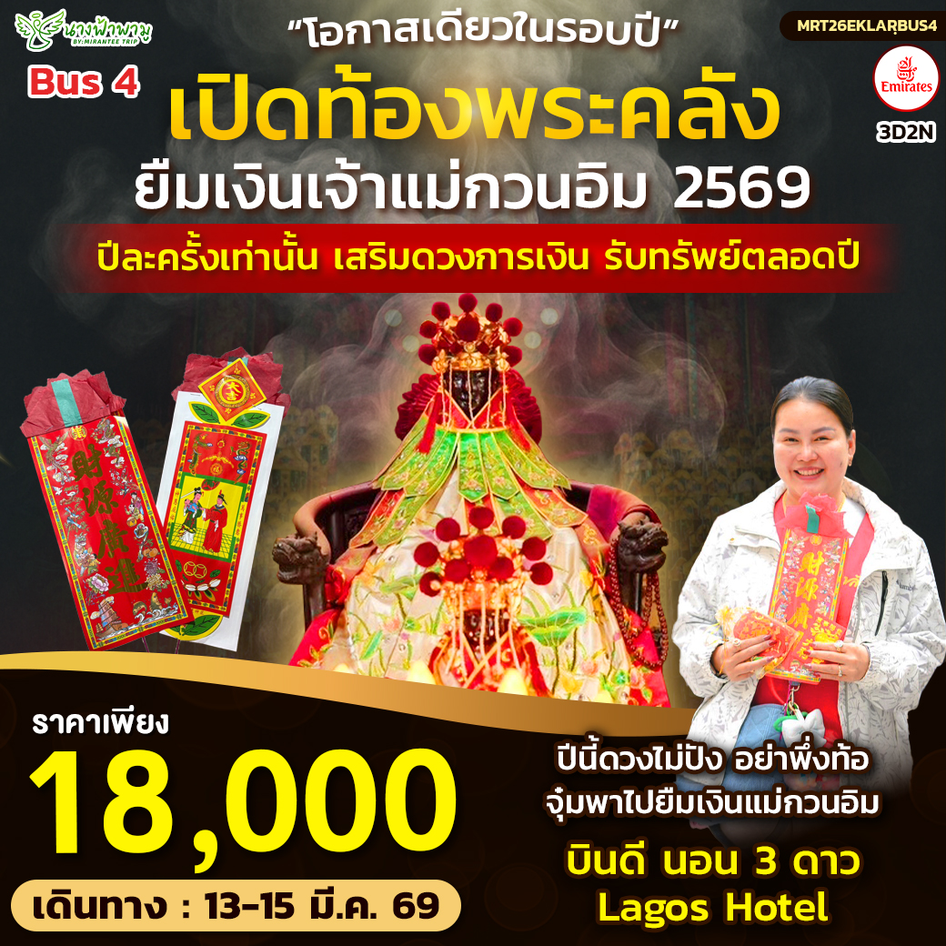 ทัวร์ฮ่องกง HONGKONG เปิดท้องพระคลัง 3วัน 2คืน (EK) 13-15 MAR 26