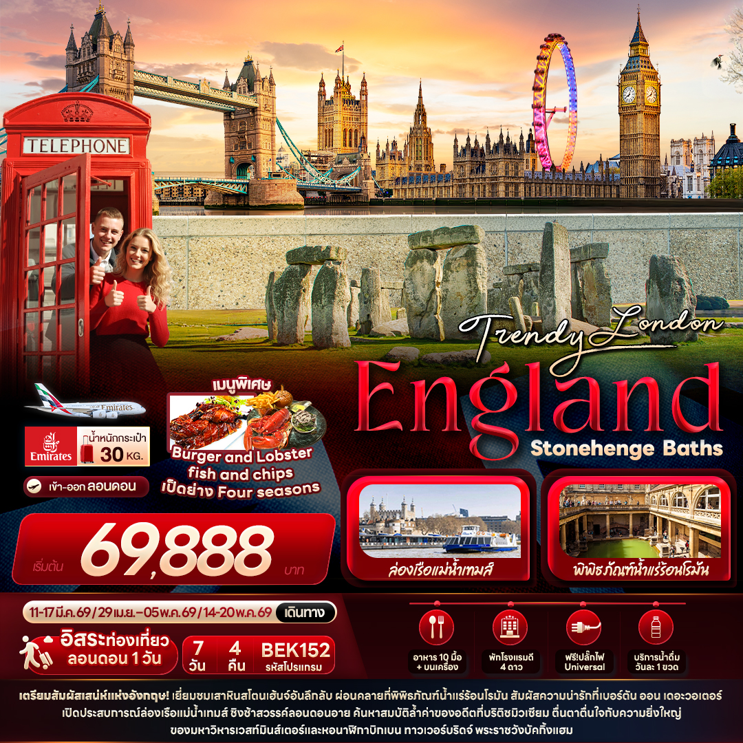 ทัวร์อังกฤษ Trendy London England Stonehenge Baths 7วัน 4คืน (EK)