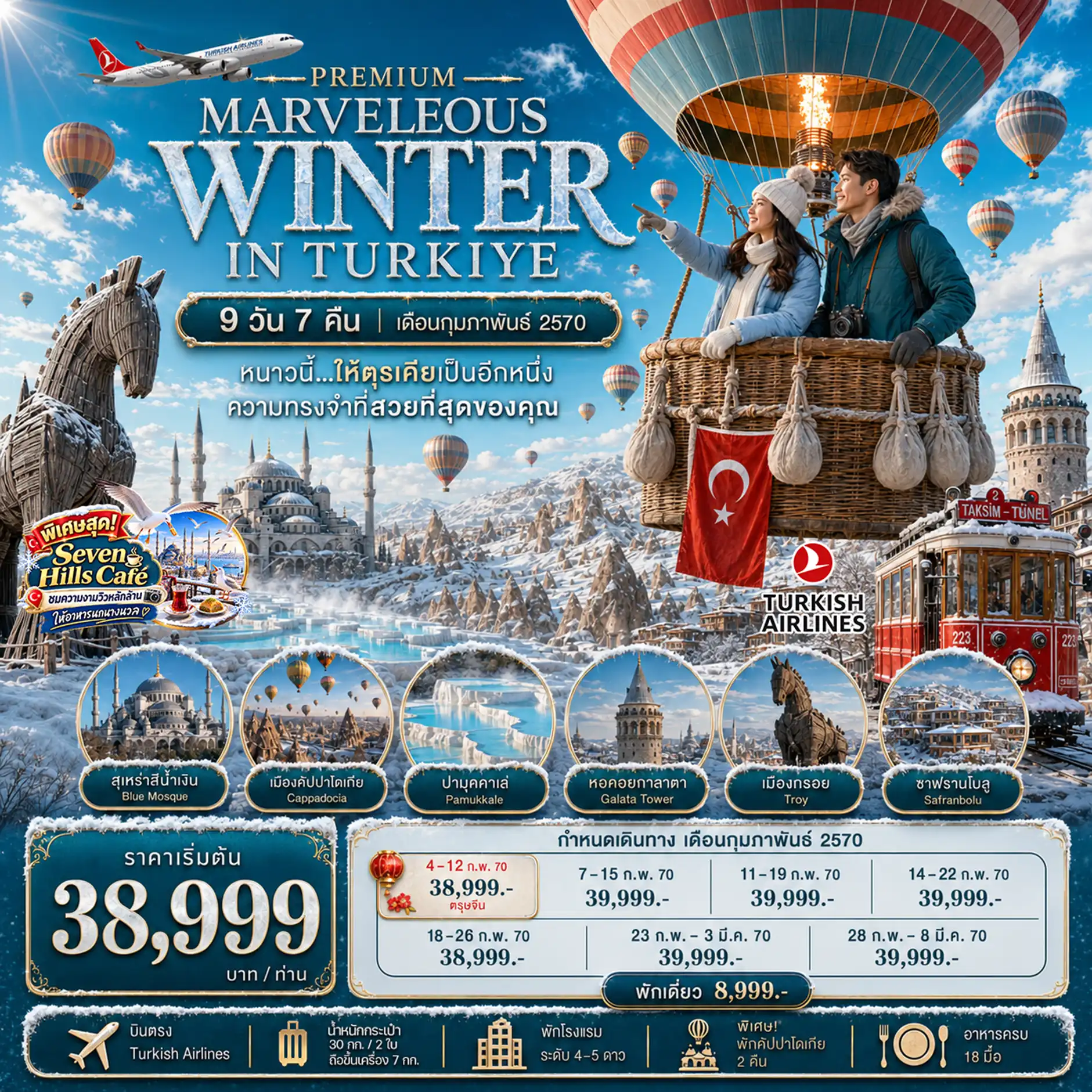 ทัวร์ตุรเคีย PREMIUM MARVELOUS WINTER IN TURKIYE  บินตรง  9วัน 7คืน  (TK)