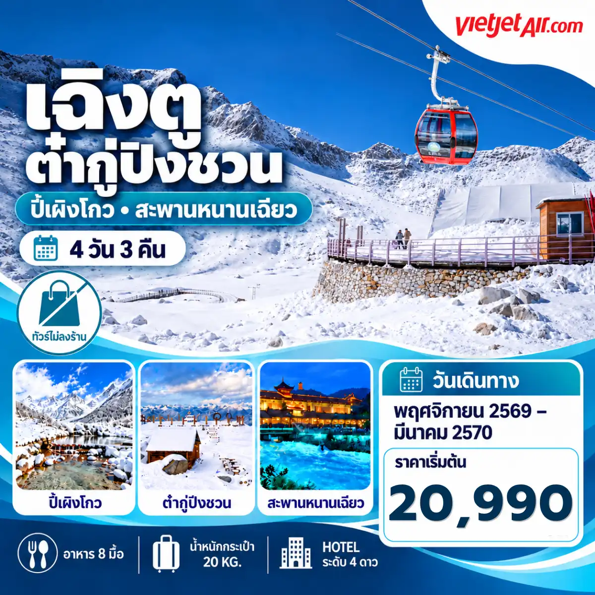 ทัวร์จีน เฉิงตู ต๋ากู่ปิงชวน ปี้ผิงโกว สะพานหนานเฉียว 4 วัน 3 คืน