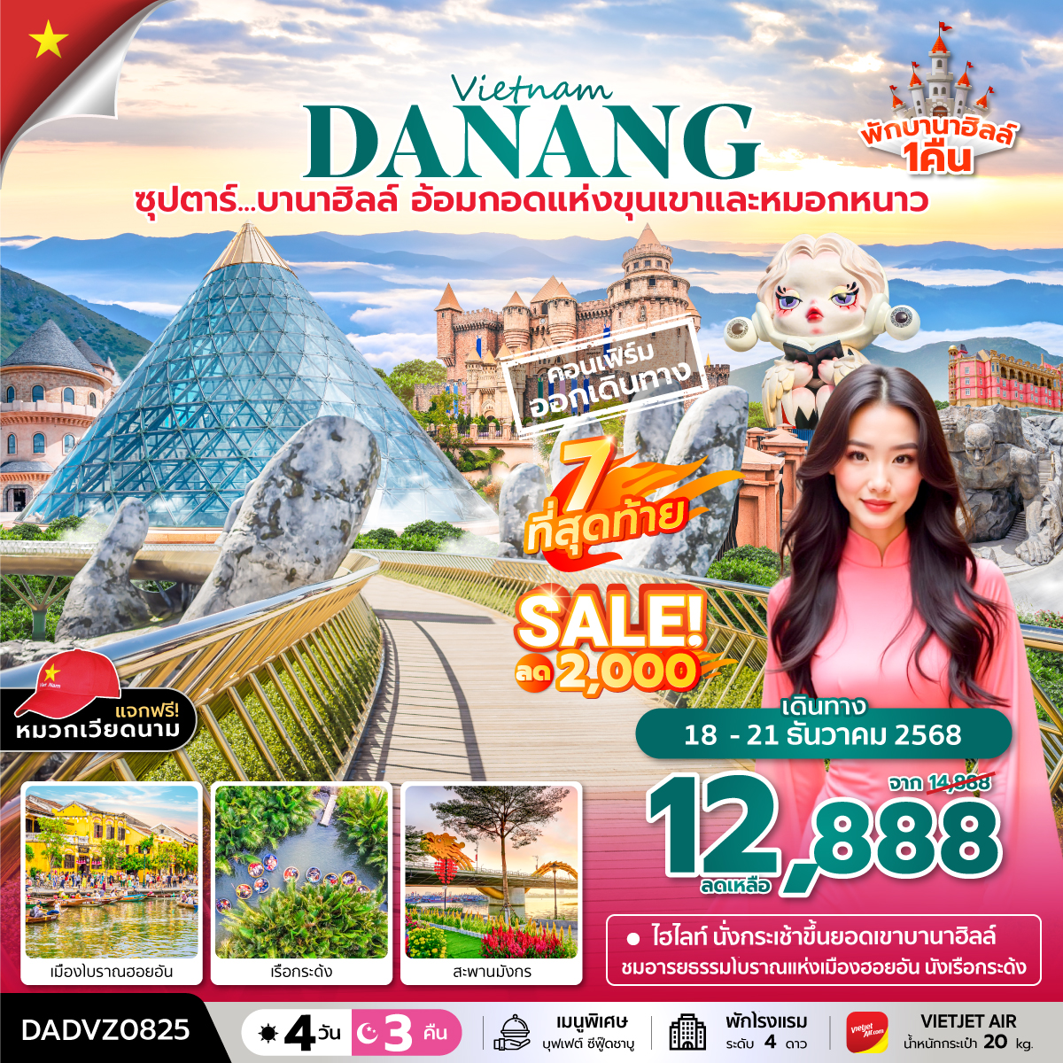 ทัวร์เวียดนาม ซุปตาร์...บานาฮิลล์...อ้อมกอดแห่งขุนเขาและหมอกหนาว 4วัน 3คืน (VZ)