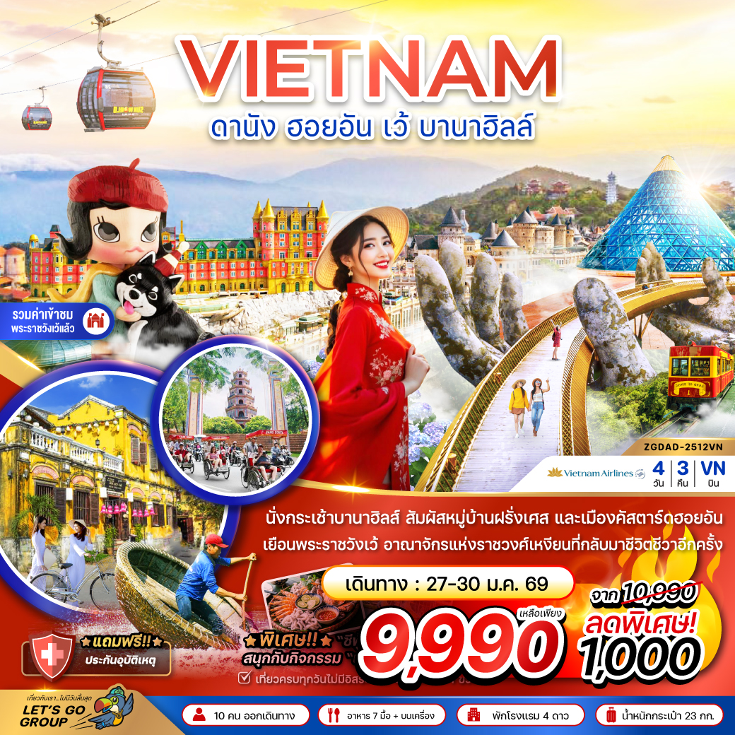 ทัวร์เวียดนามกลาง ดานัง ฮอยอัน เว้ บานาฮิลล์ 4วัน 3คืน (VN)